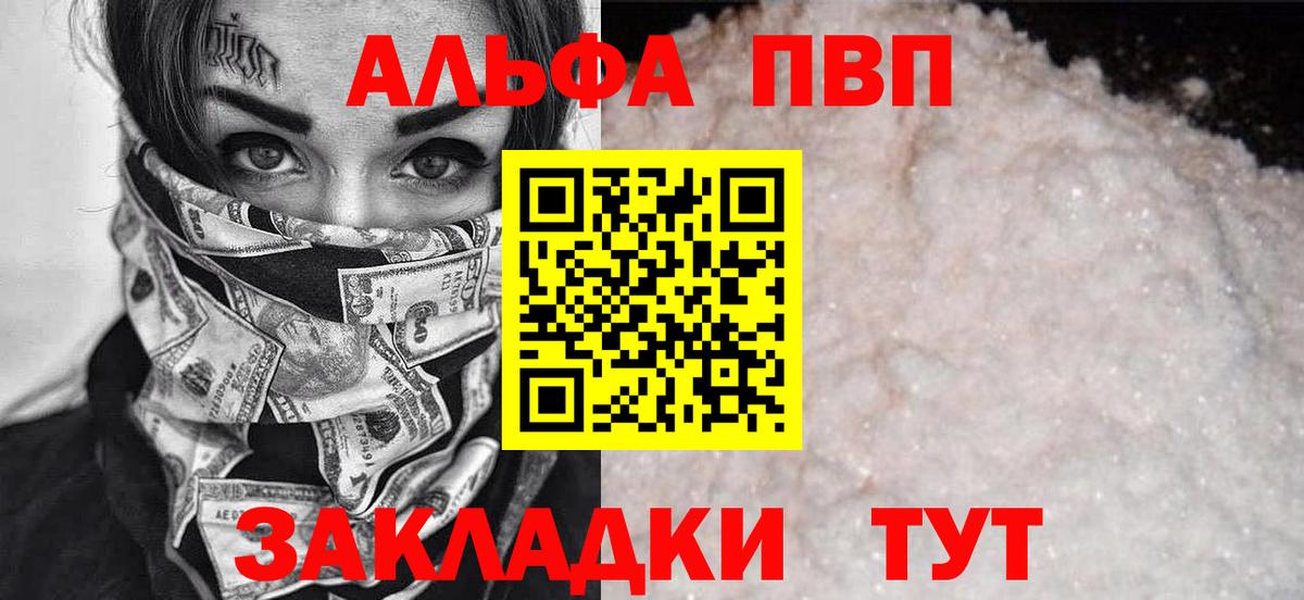 A-PVP СК  Вход с VPN  Alpha PVP СК  закладка  Альфа ПВП СК  Азов  Альфа ПВП 