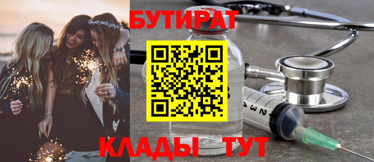 Бутират бутик  Вход с VPN  Азов 