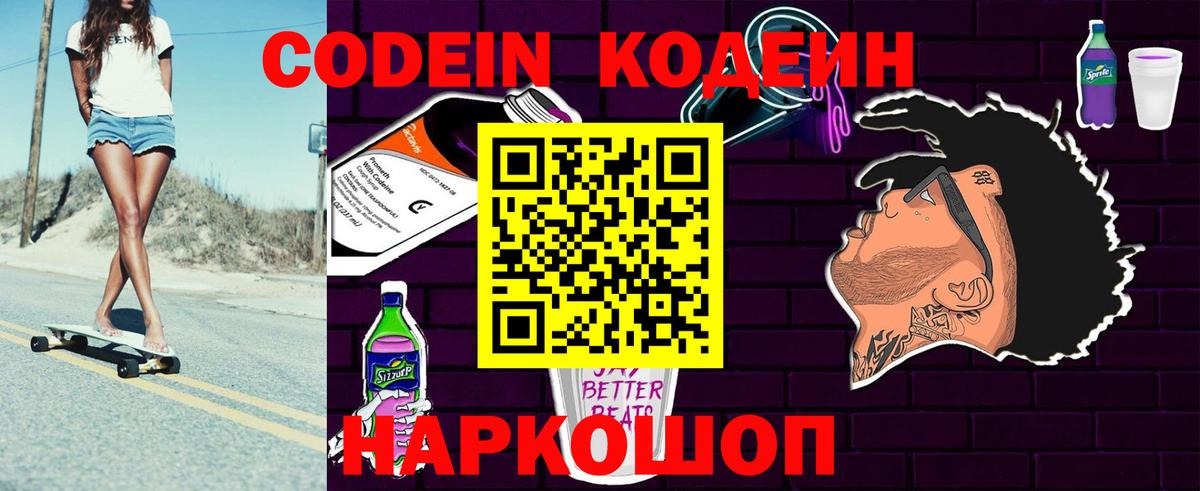 Азов  Codein Purple Drank  Кодеин Purple Drank  Вход с VPN 