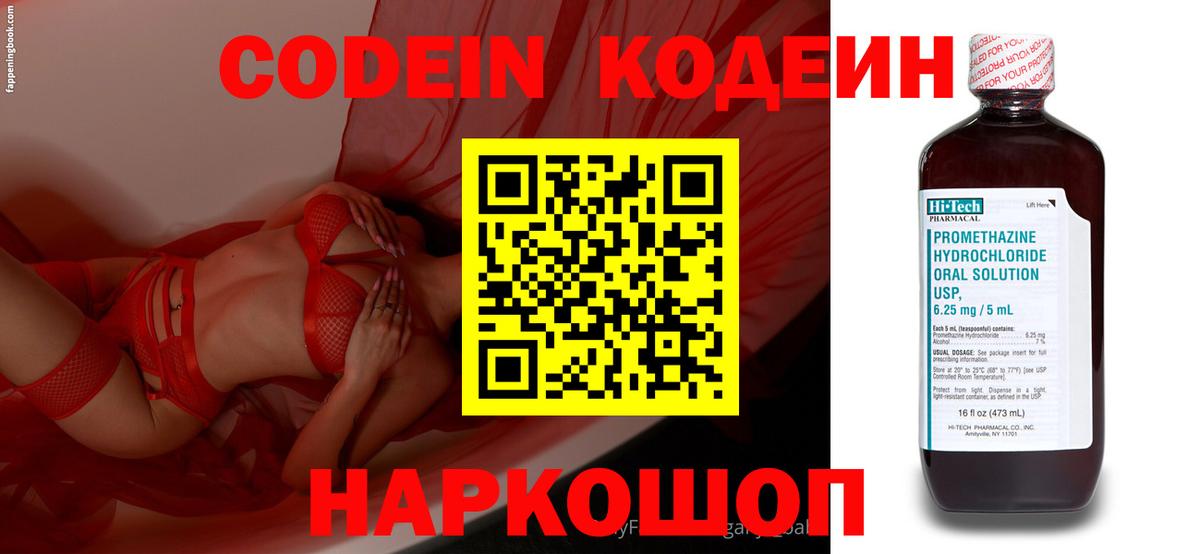 Кодеин напиток Lean (лин) Азов
