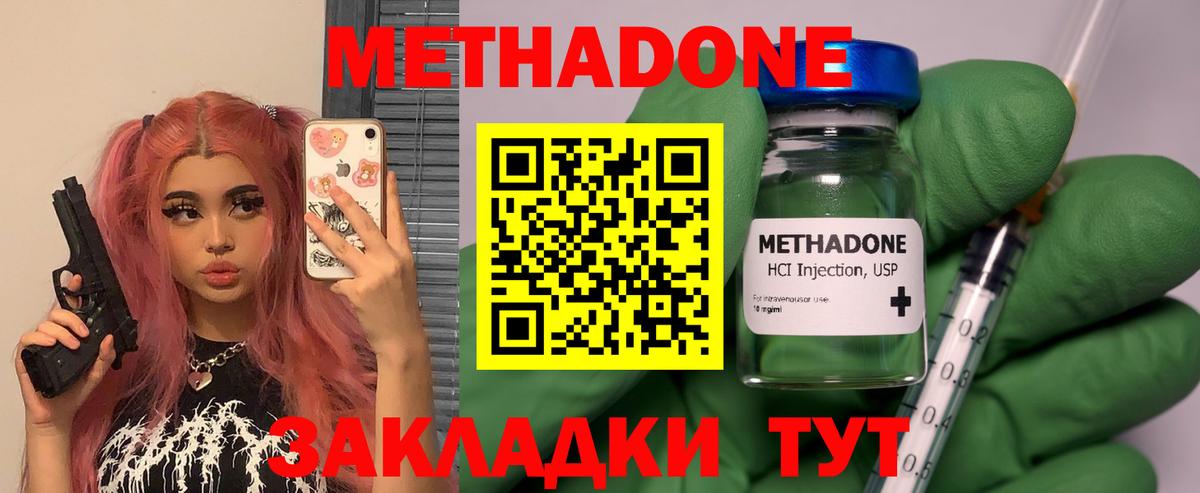 Метадон VHQ  Вход с VPN  МЕТАДОН кристалл  Азов 